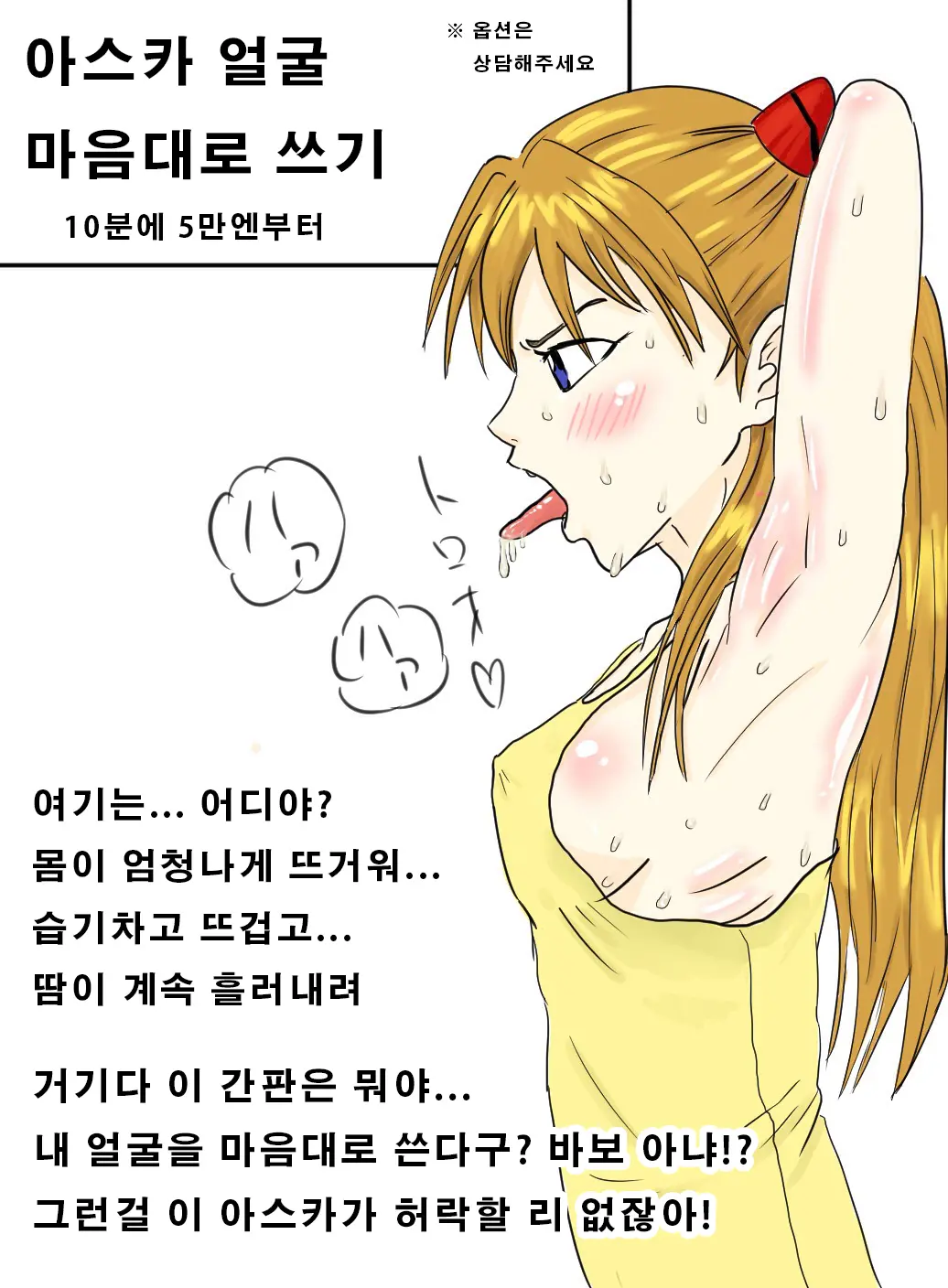 아스카 얼굴 마음대로 쓰기